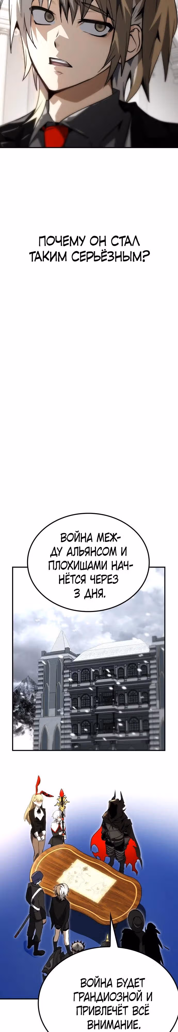 Создатель плохой концовки — Том 1 · Глава 66, страница 29
