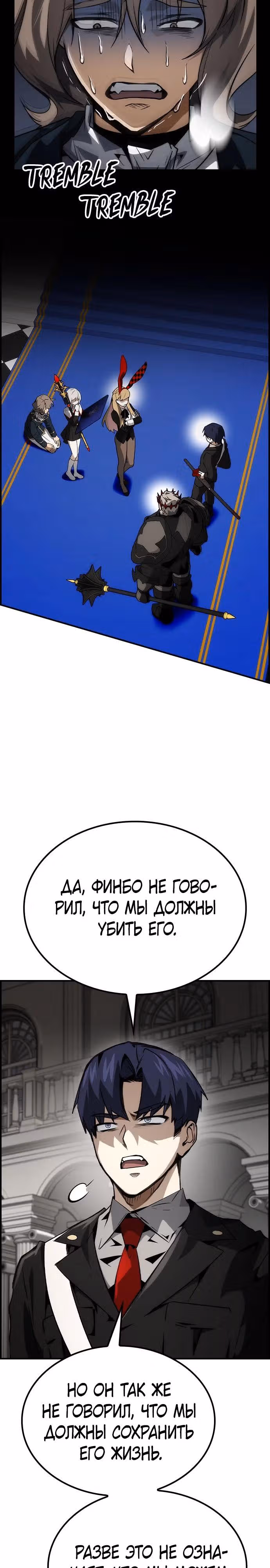 Создатель плохой концовки — Том 1 · Глава 66, страница 4