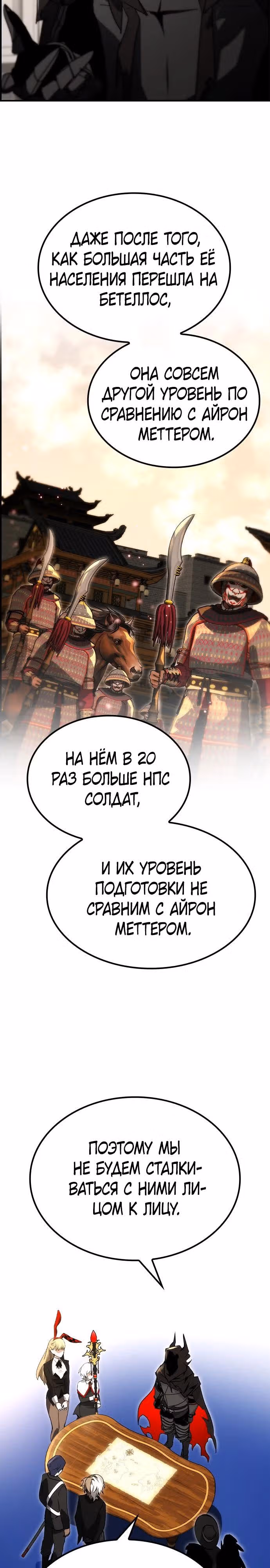 Создатель плохой концовки — Том 1 · Глава 66, страница 31