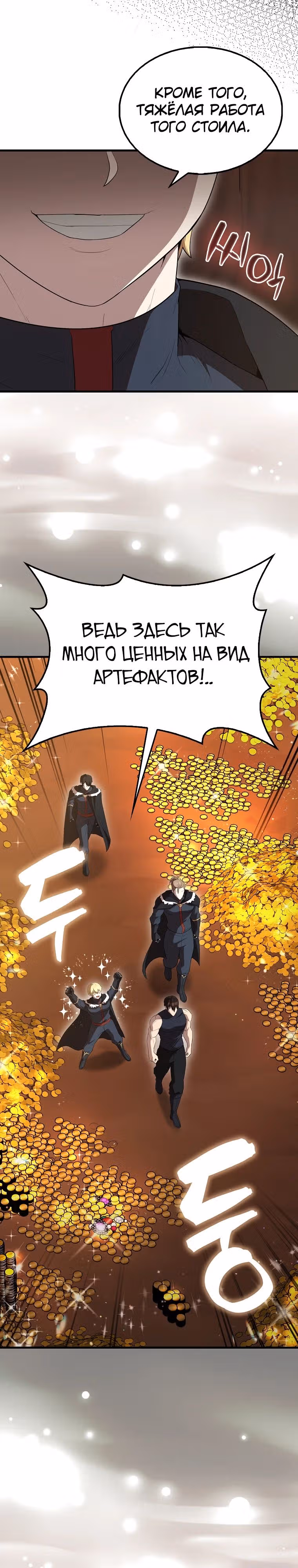 Второстепенный герой слишком силен — Том 1 · Глава 64, страница 15