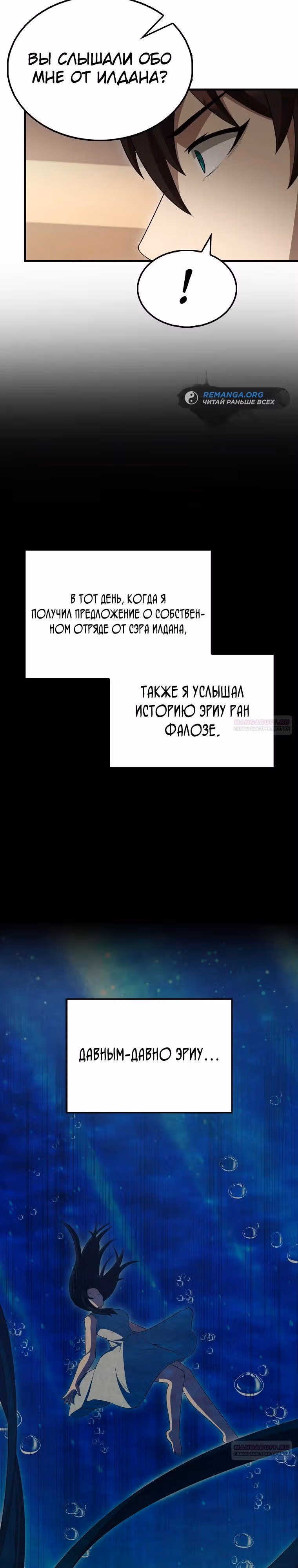 Второстепенный герой слишком силен — Том 1 · Глава 64, страница 28