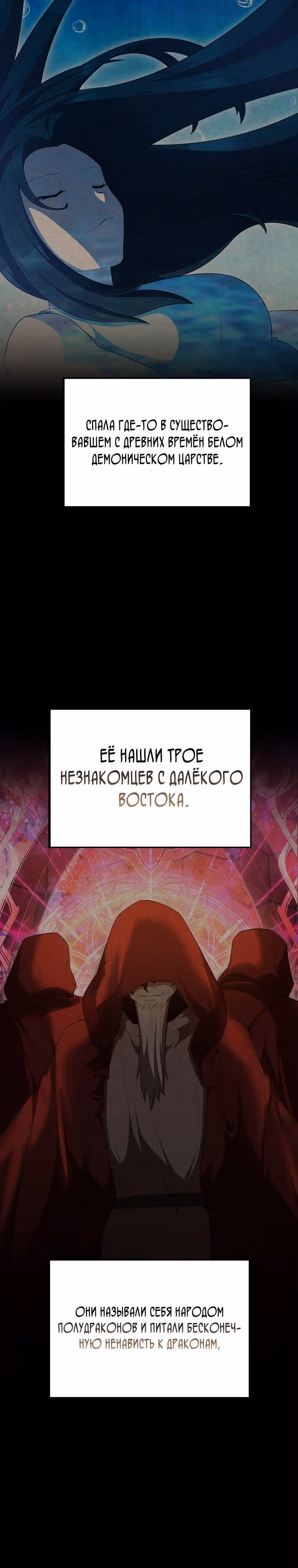 Второстепенный герой слишком силен — Том 1 · Глава 64, страница 29