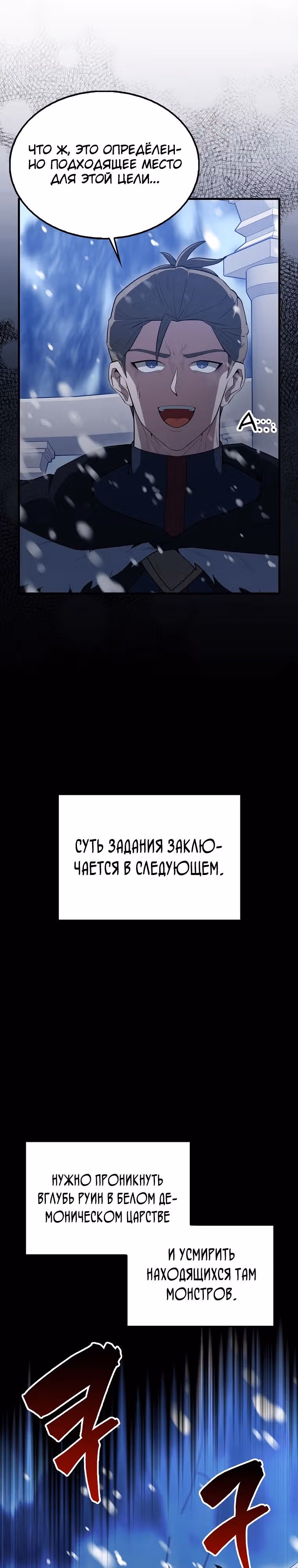 Второстепенный герой слишком силен — Том 1 · Глава 64, страница 7