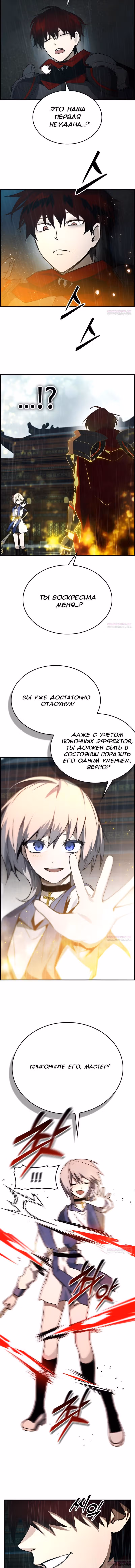 Создатель плохой концовки — Том 1 · Глава 37, страница 13