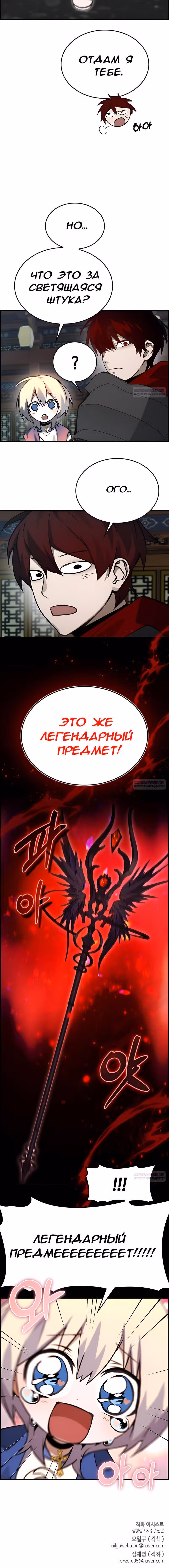 Создатель плохой концовки — Том 1 · Глава 37, страница 15