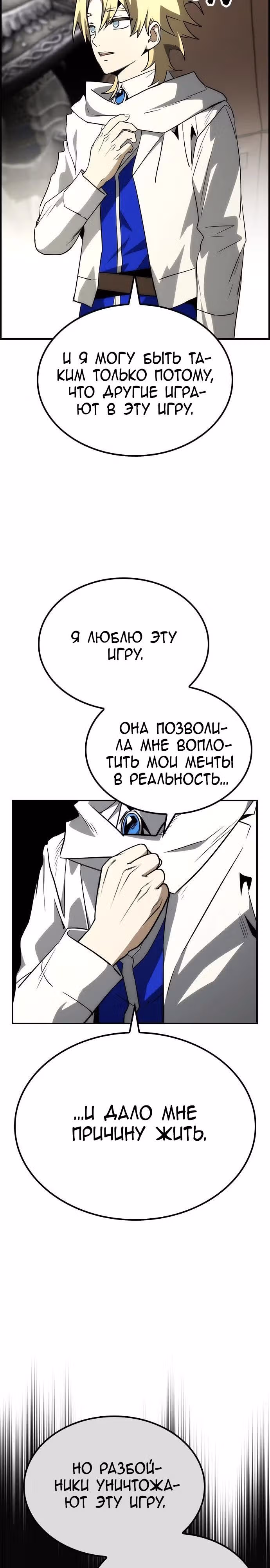 Создатель плохой концовки — Том 1 · Глава 62, страница 12