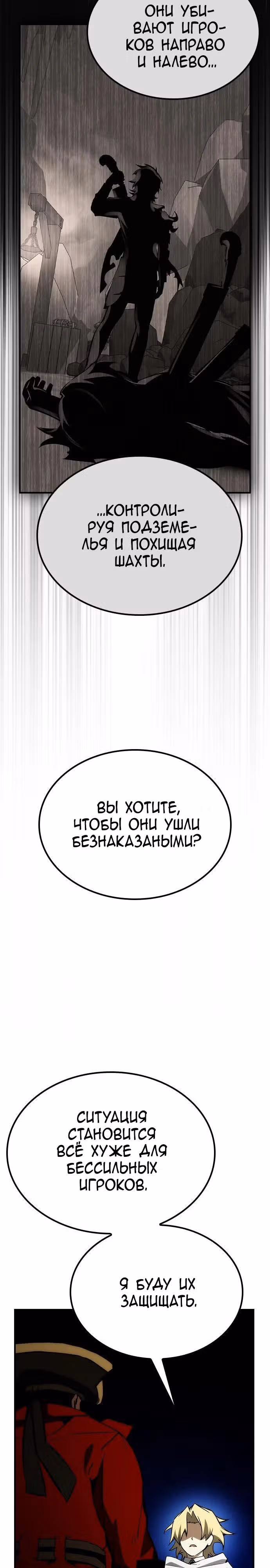 Создатель плохой концовки — Том 1 · Глава 62, страница 13