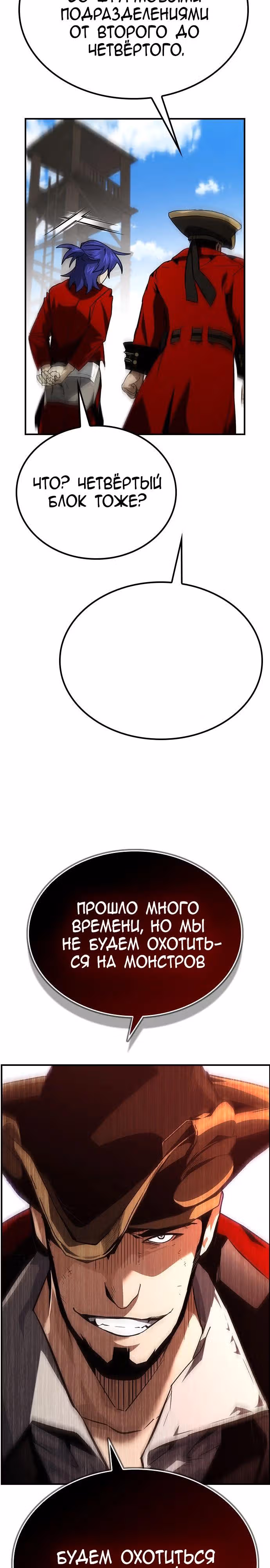 Создатель плохой концовки — Том 1 · Глава 62, страница 22