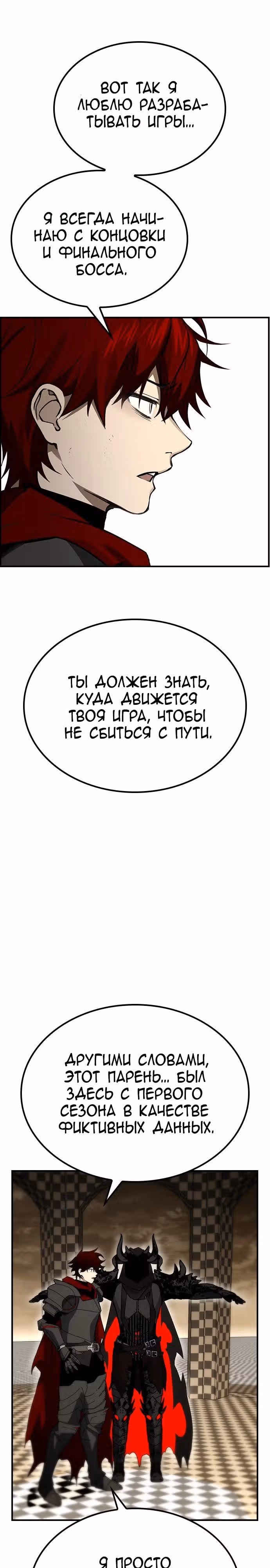 Создатель плохой концовки — Том 1 · Глава 62, страница 25
