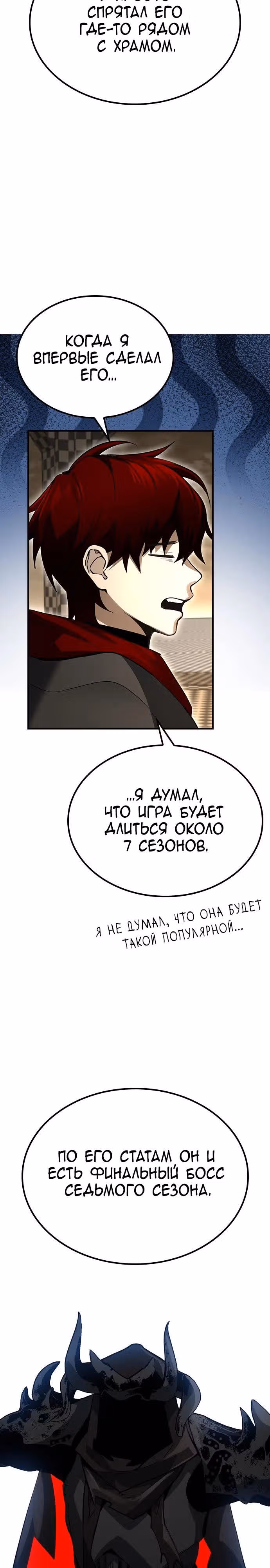 Создатель плохой концовки — Том 1 · Глава 62, страница 26