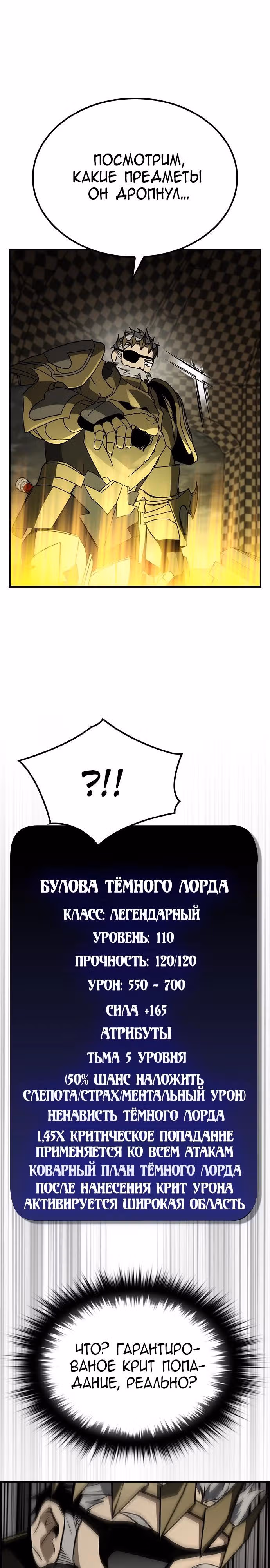 Создатель плохой концовки — Том 1 · Глава 62, страница 30