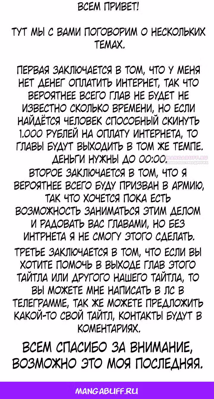 Создатель плохой концовки — Том 1 · Глава 62, страница 38