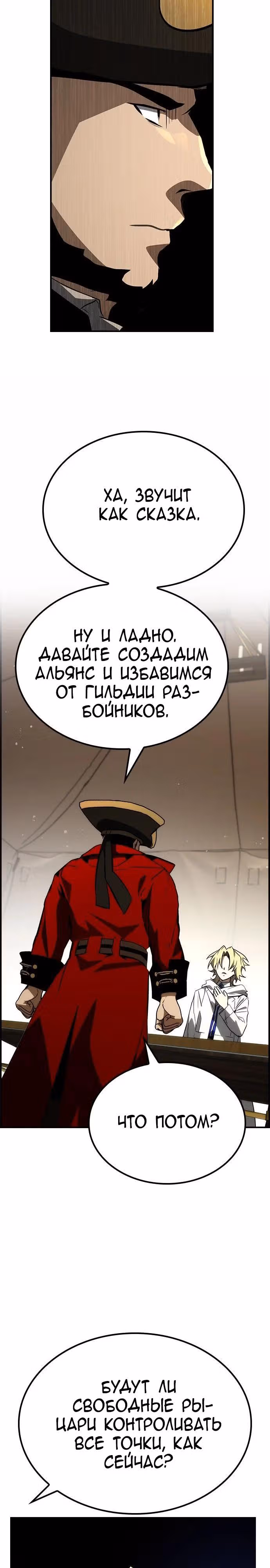 Создатель плохой концовки — Том 1 · Глава 62, страница 5