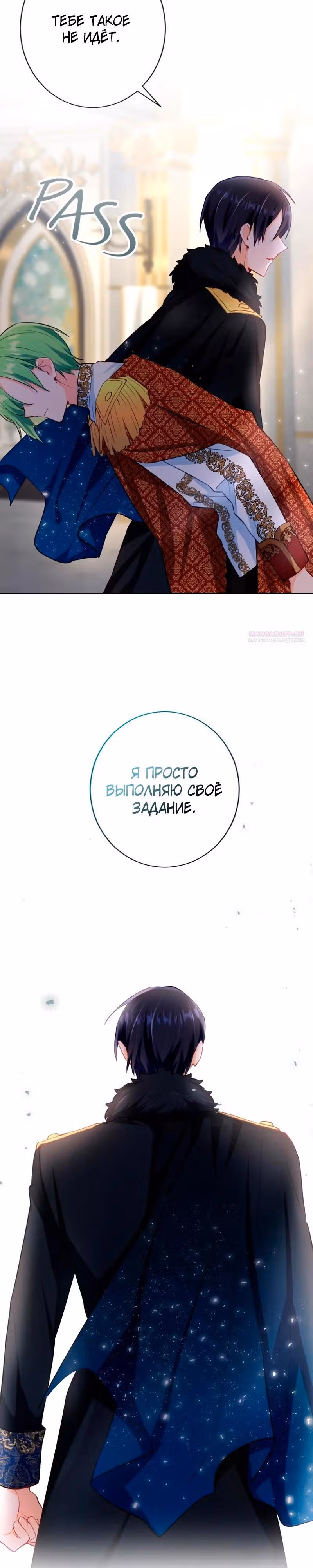 Мне не нужна любовь моего мужа — Том 2 · Глава 54, страница 14