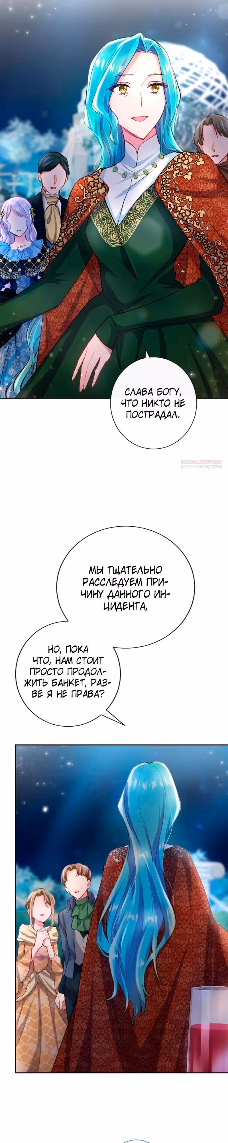 Мне не нужна любовь моего мужа — Том 2 · Глава 54, страница 6