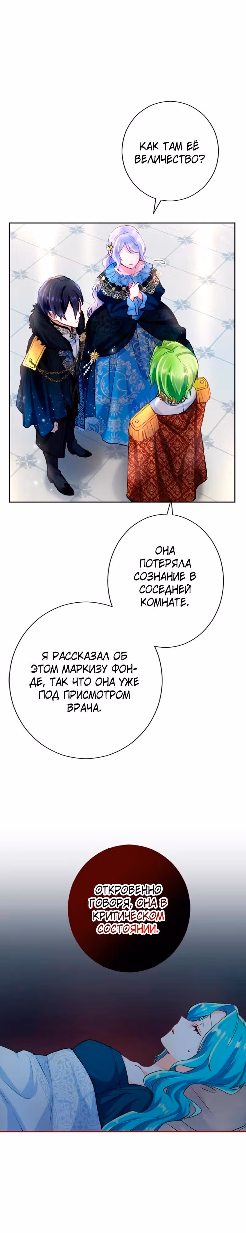 Мне не нужна любовь моего мужа — Том 2 · Глава 54, страница 9