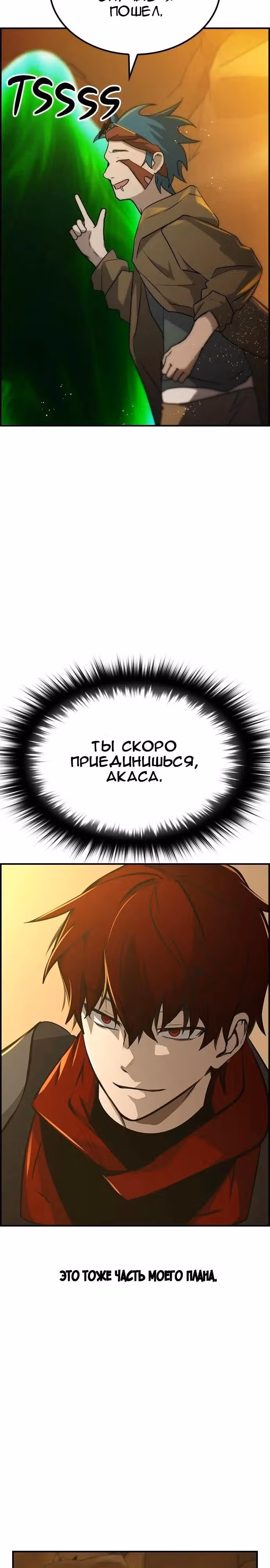 Создатель плохой концовки — Том 1 · Глава 44, страница 17