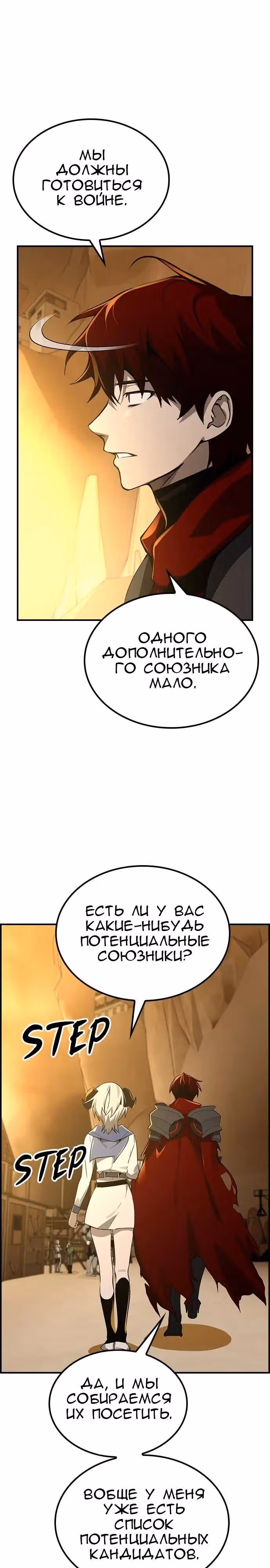 Создатель плохой концовки — Том 1 · Глава 44, страница 20