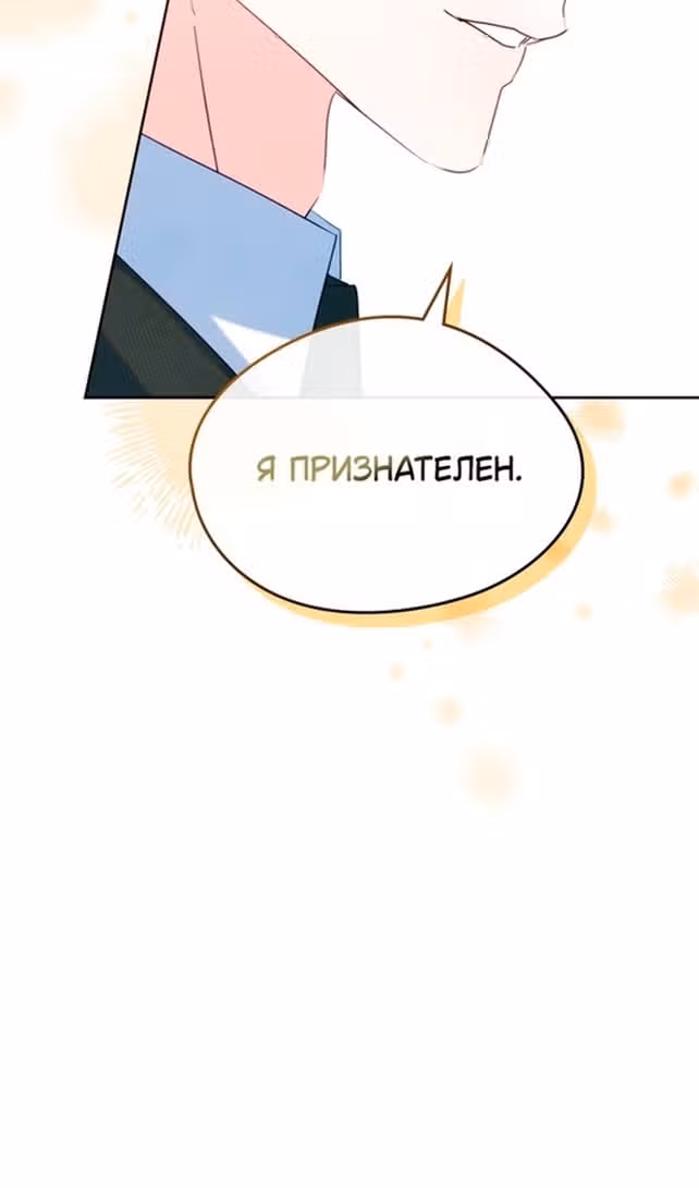 Я стала подругой главного героя — Том 3 · Глава 84, страница 17