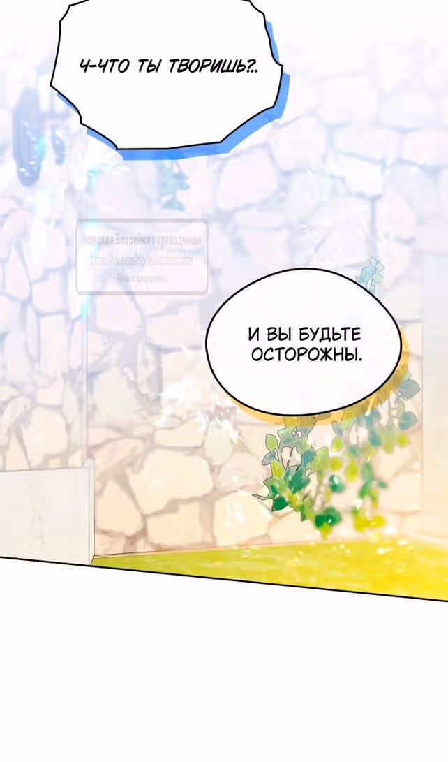 Я стала подругой главного героя — Том 3 · Глава 84, страница 35