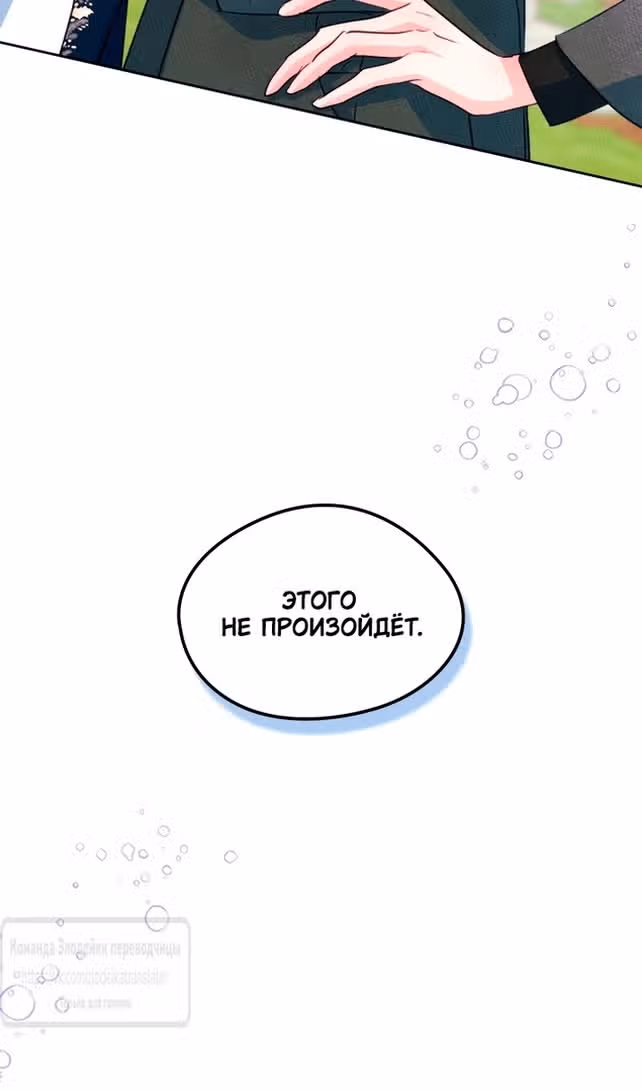 Я стала подругой главного героя — Том 3 · Глава 84, страница 39