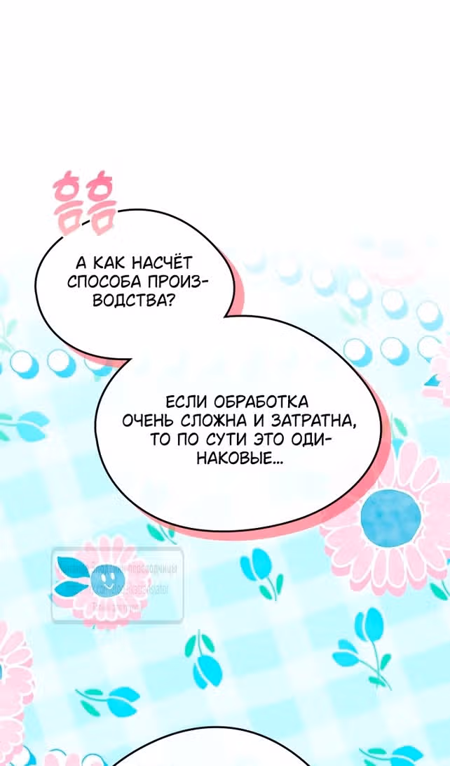 Я стала подругой главного героя — Том 3 · Глава 84, страница 51