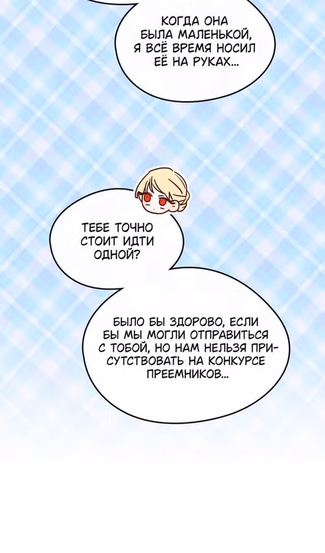 Я стала подругой главного героя — Том 3 · Глава 84, страница 64
