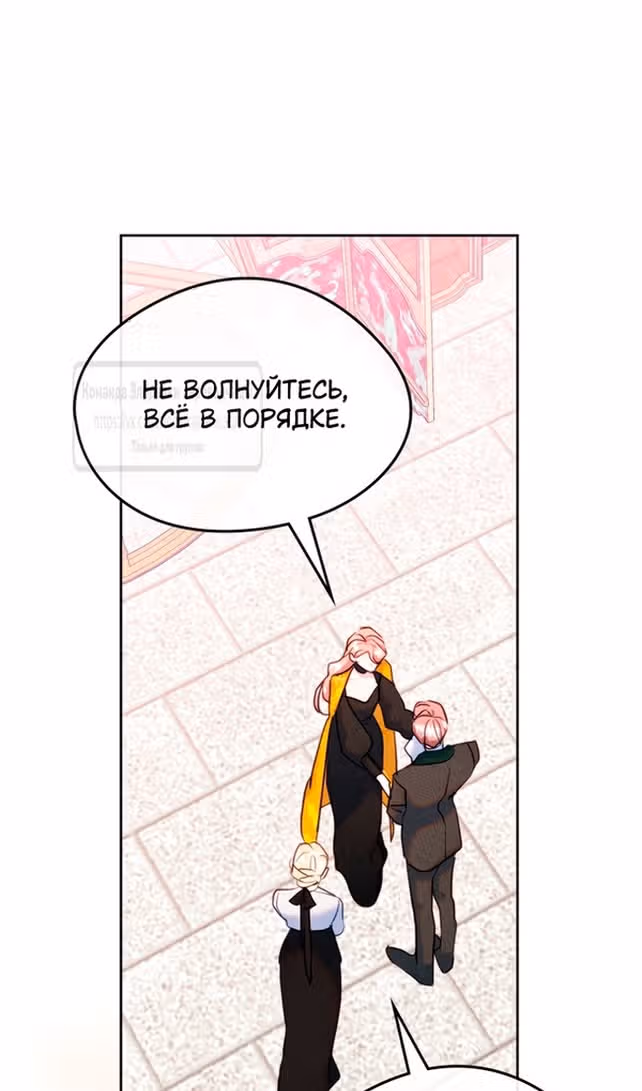 Я стала подругой главного героя — Том 3 · Глава 84, страница 65