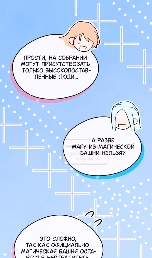 Я стала подругой главного героя — Том 3 · Глава 84, страница 70