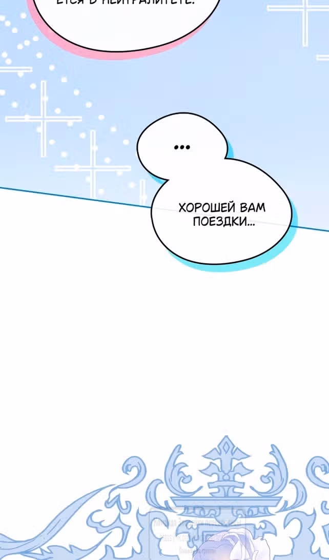 Я стала подругой главного героя — Том 3 · Глава 84, страница 71