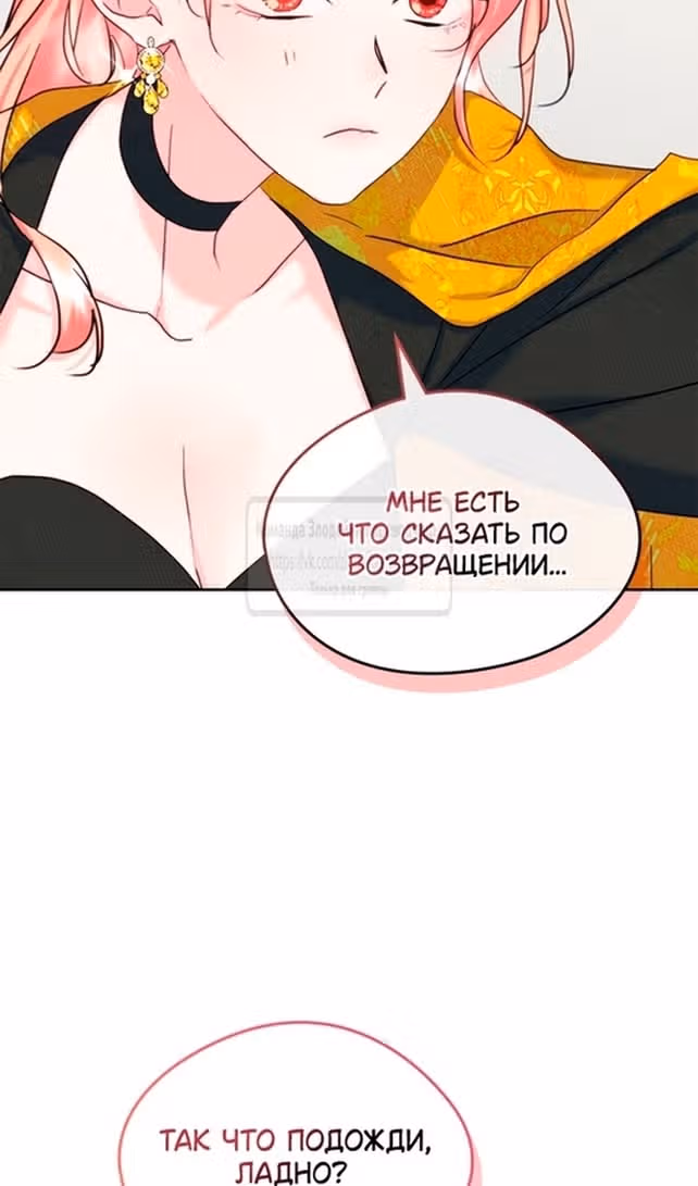 Я стала подругой главного героя — Том 3 · Глава 84, страница 76