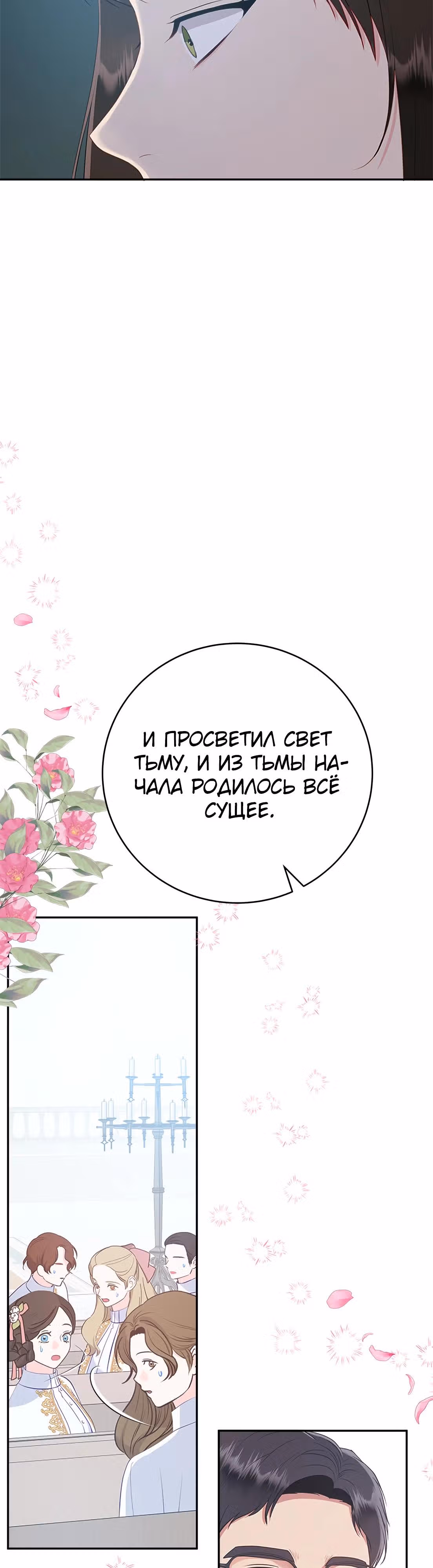 Для чего живет этот злой дракон? — Том 1 · Глава 46, страница 2