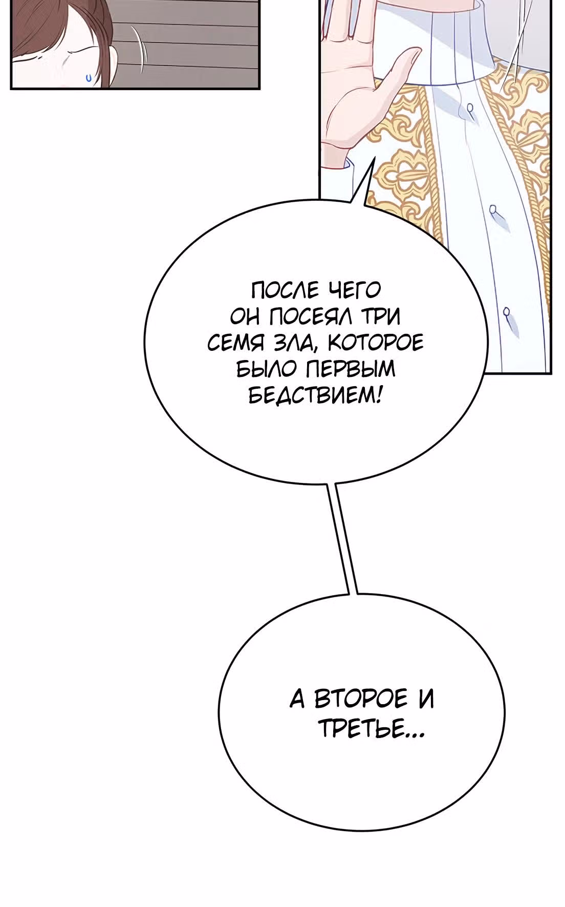 Для чего живет этот злой дракон? — Том 1 · Глава 46, страница 14