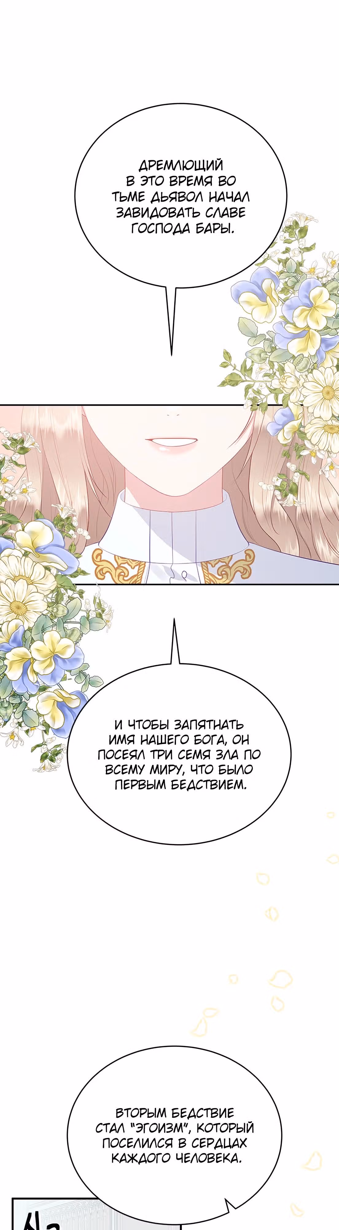 Для чего живет этот злой дракон? — Том 1 · Глава 46, страница 15