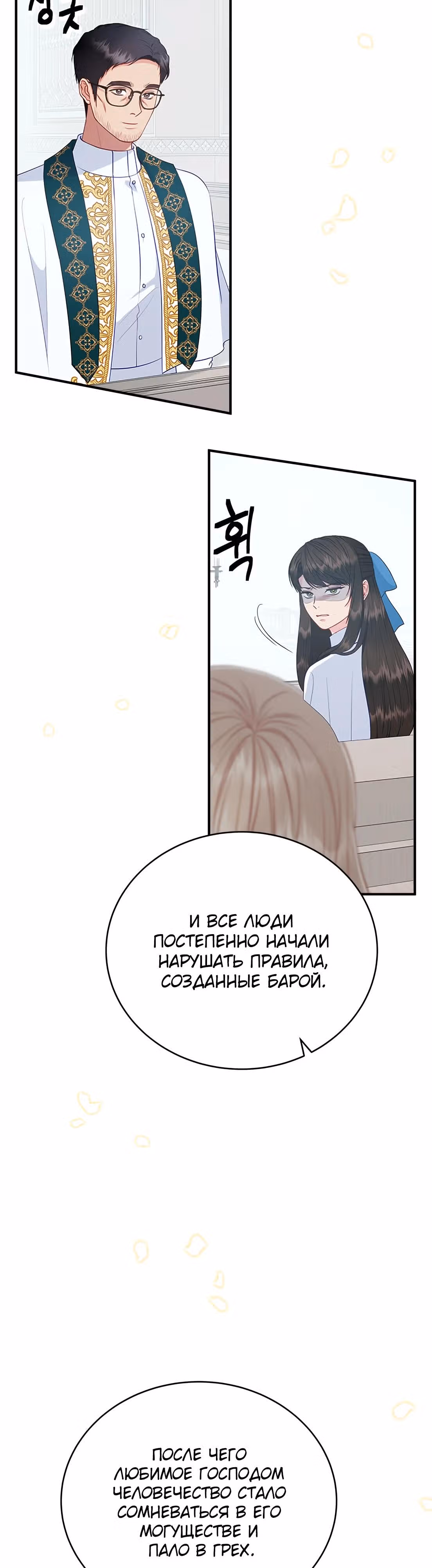 Для чего живет этот злой дракон? — Том 1 · Глава 46, страница 16