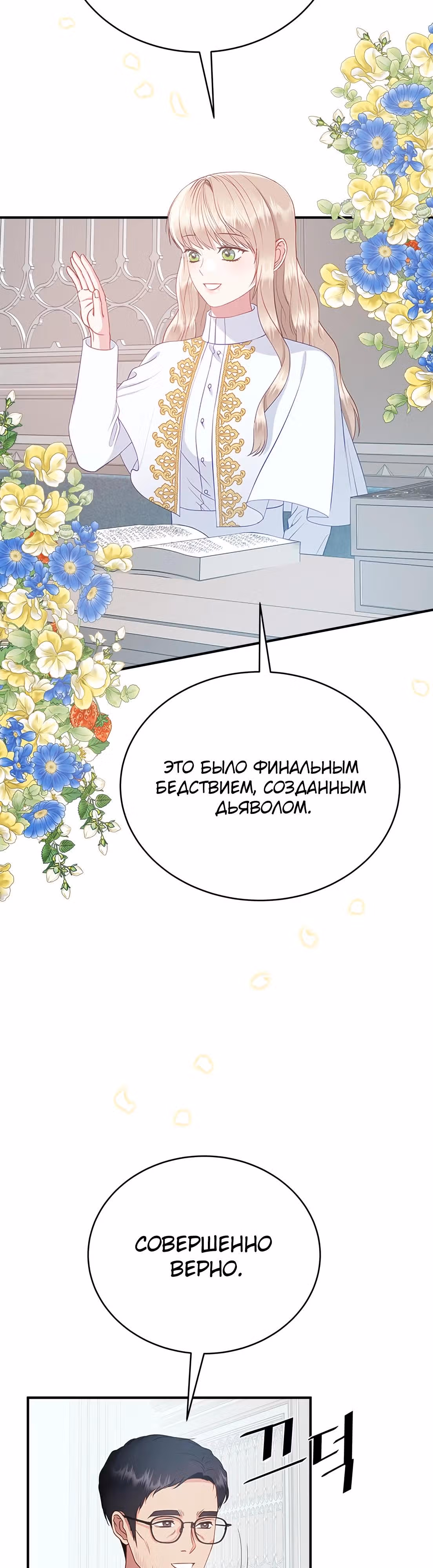 Для чего живет этот злой дракон? — Том 1 · Глава 46, страница 17