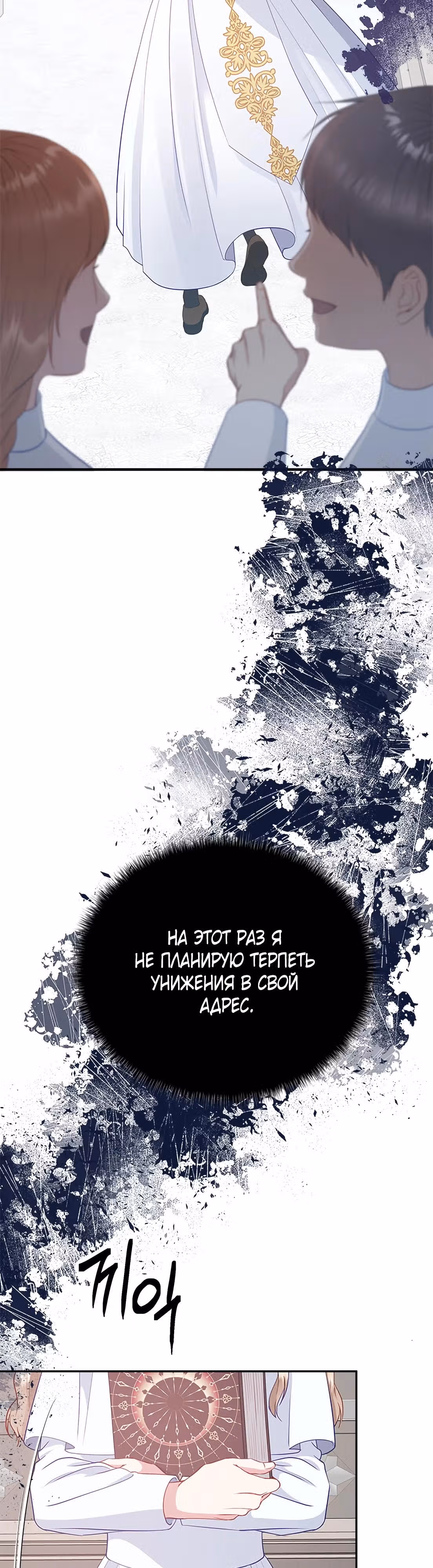 Для чего живет этот злой дракон? — Том 1 · Глава 46, страница 32