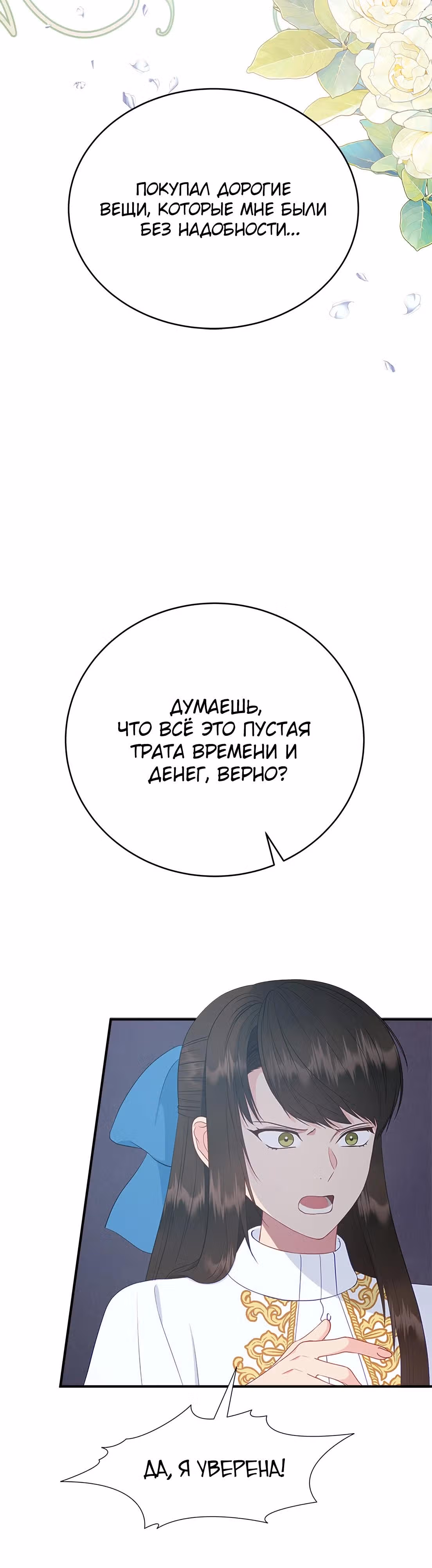 Для чего живет этот злой дракон? — Том 1 · Глава 46, страница 35