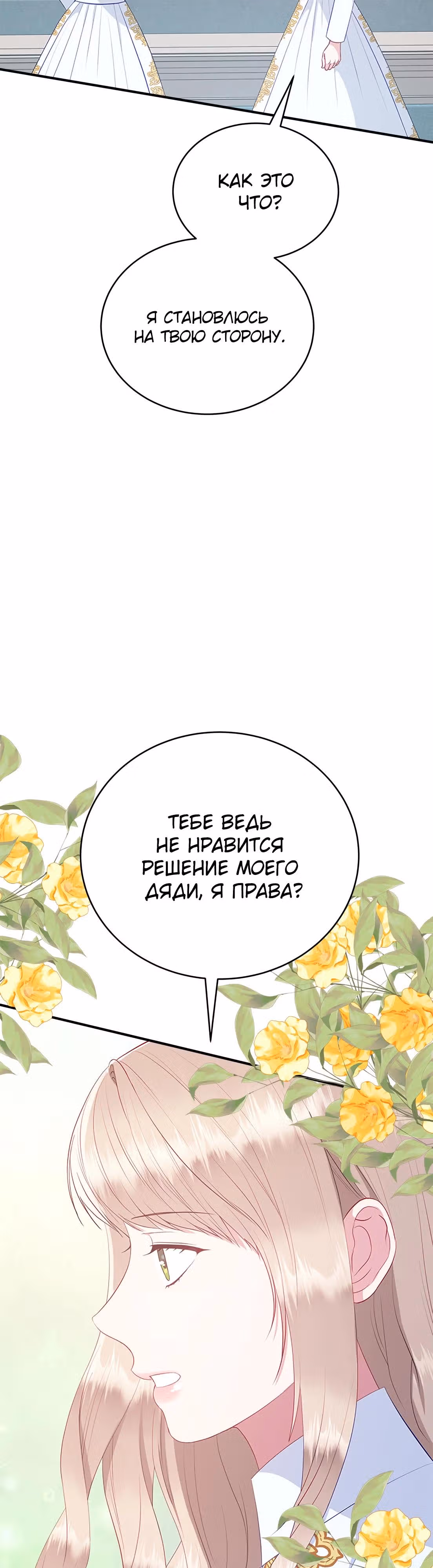 Для чего живет этот злой дракон? — Том 1 · Глава 46, страница 40