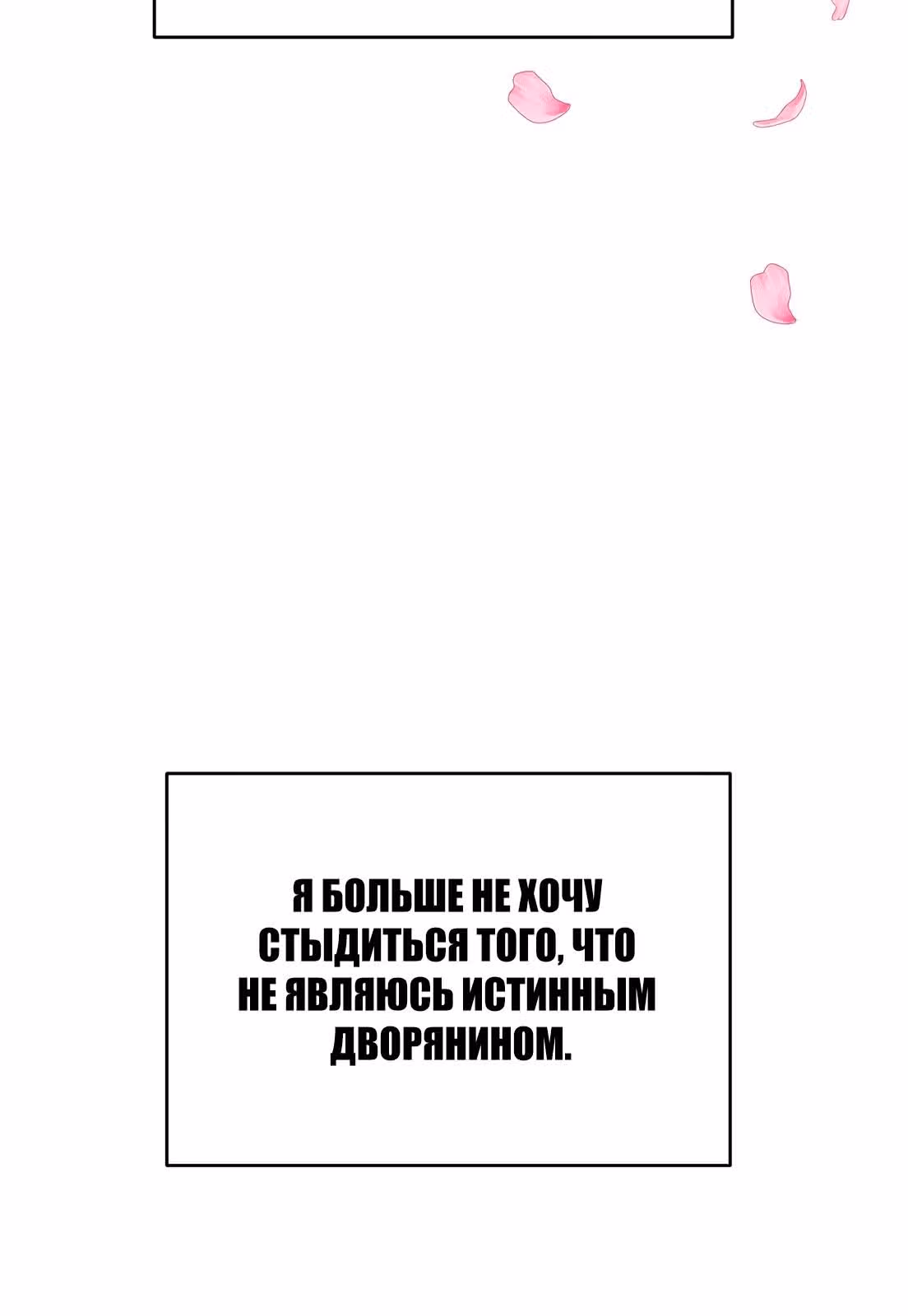 Для чего живет этот злой дракон? — Том 1 · Глава 46, страница 48