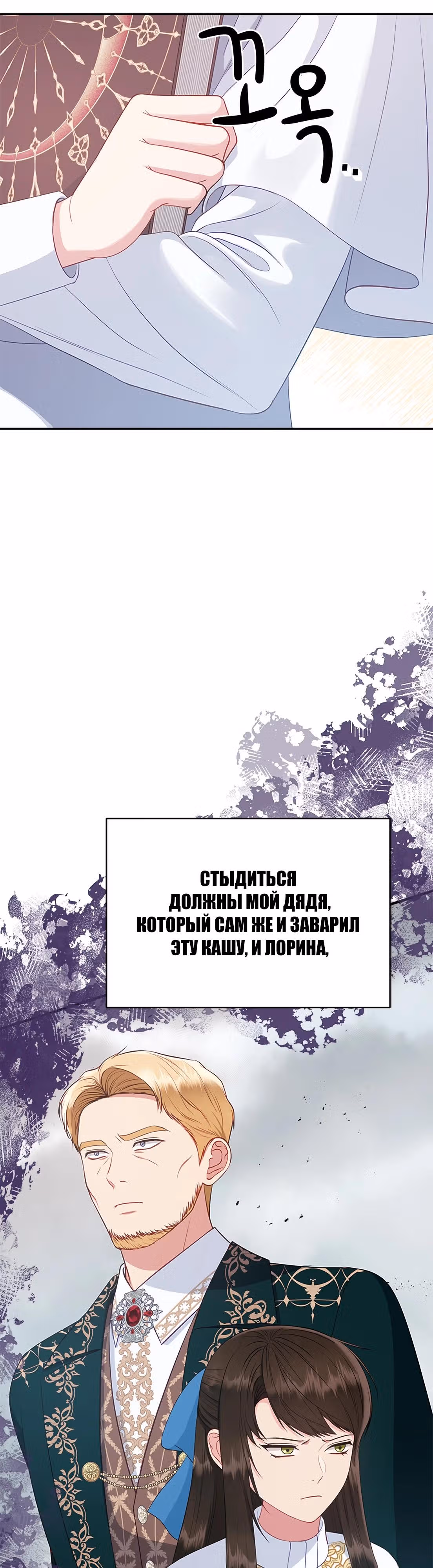 Для чего живет этот злой дракон? — Том 1 · Глава 46, страница 49