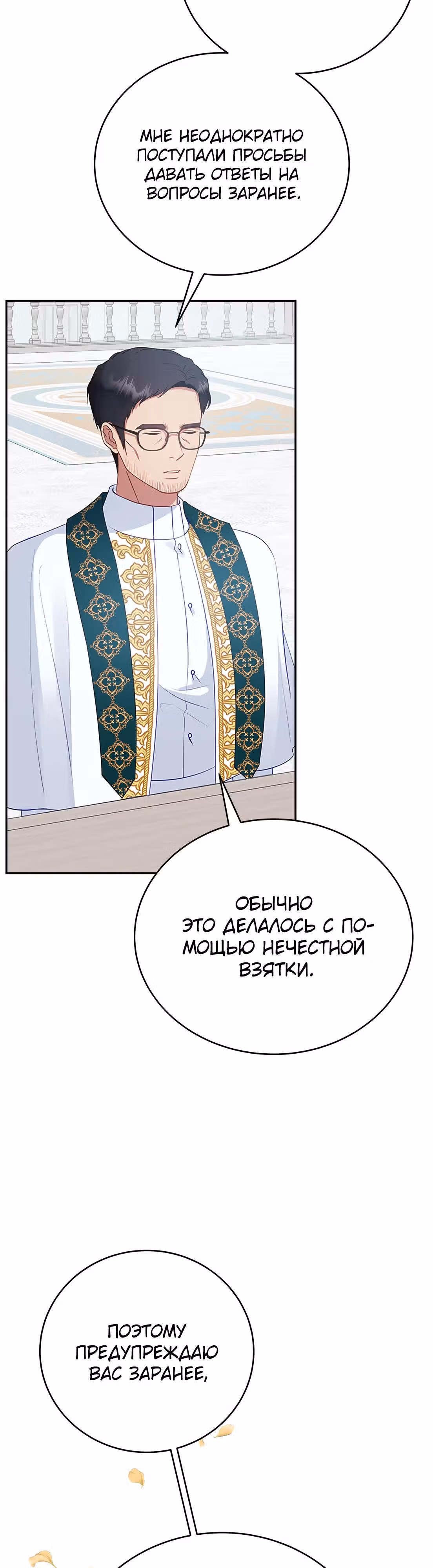 Для чего живет этот злой дракон? — Том 1 · Глава 46, страница 10