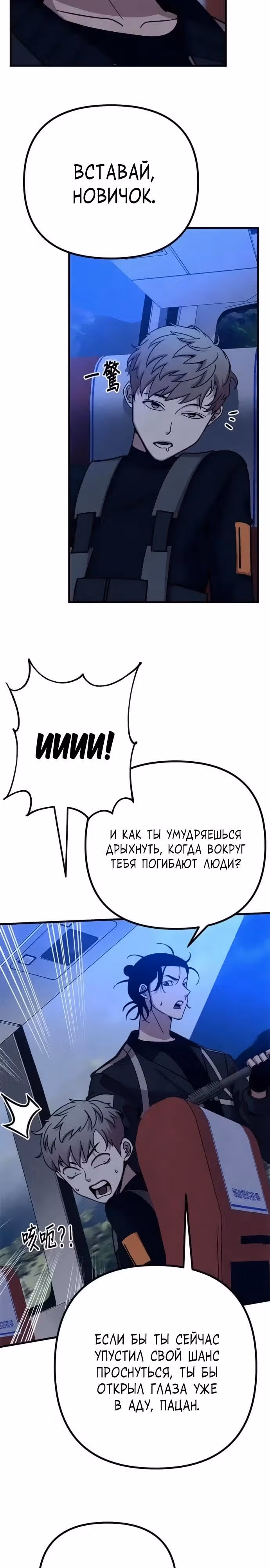 Зомби х Слэшер — Том 1 · Глава 53, страница 12