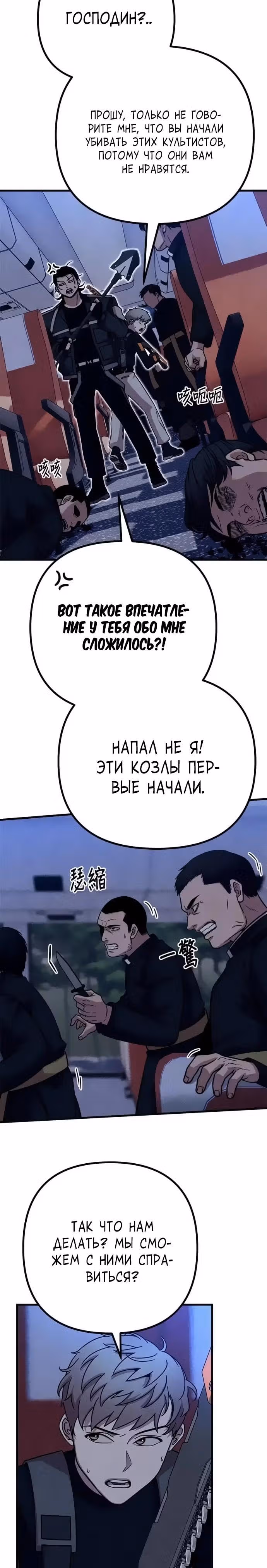 Зомби х Слэшер — Том 1 · Глава 53, страница 13