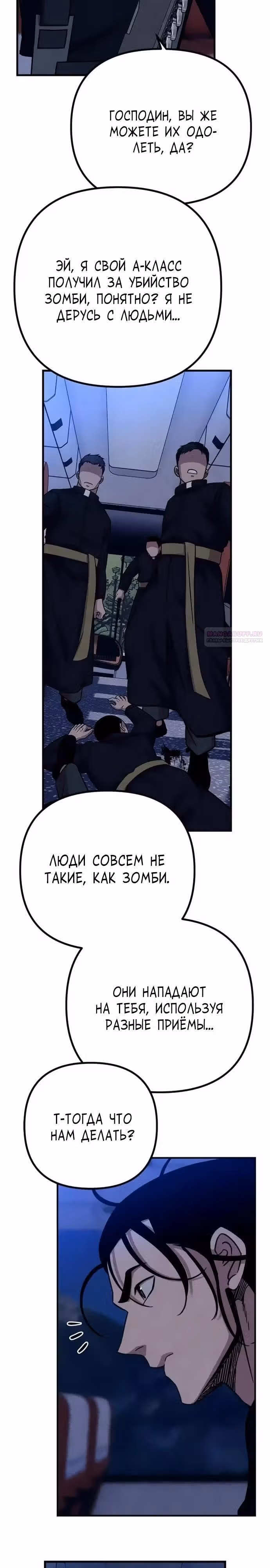 Зомби х Слэшер — Том 1 · Глава 53, страница 14