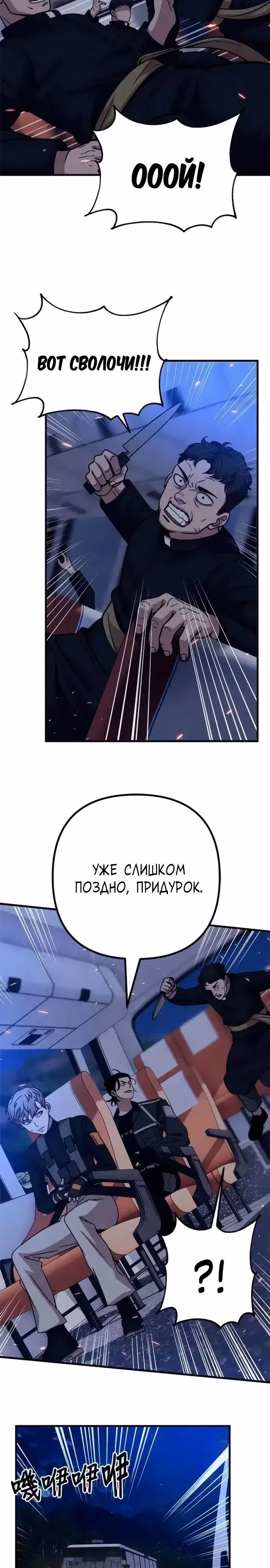 Зомби х Слэшер — Том 1 · Глава 53, страница 19
