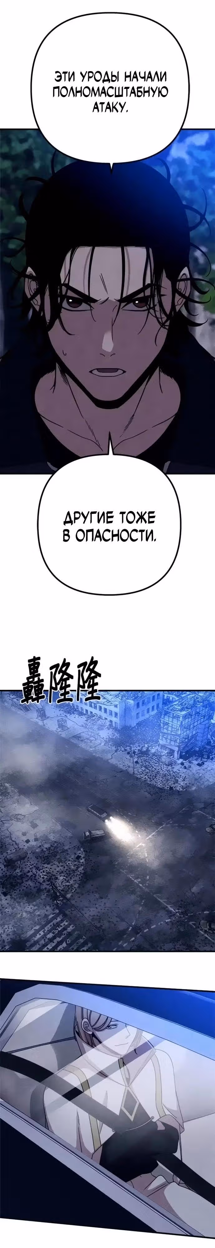 Зомби х Слэшер — Том 1 · Глава 53, страница 28