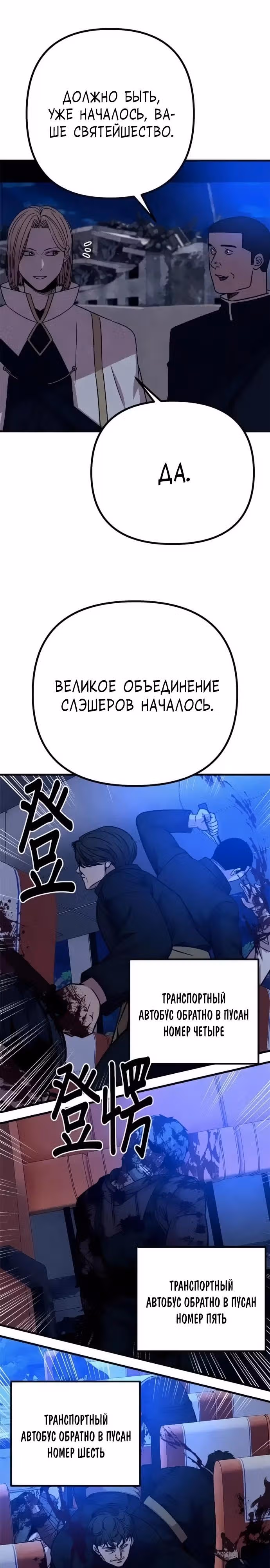 Зомби х Слэшер — Том 1 · Глава 53, страница 29