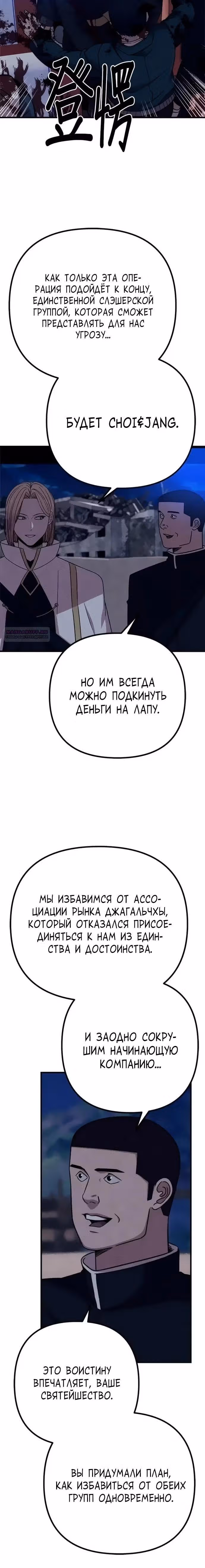 Зомби х Слэшер — Том 1 · Глава 53, страница 30