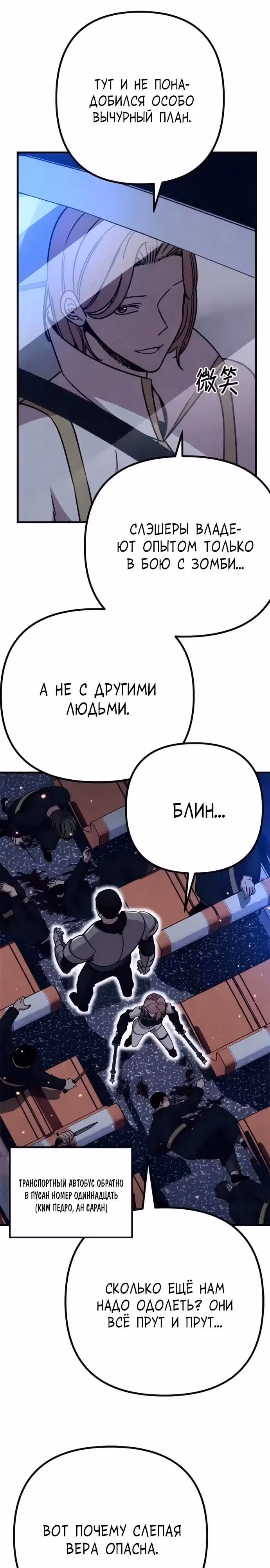 Зомби х Слэшер — Том 1 · Глава 53, страница 31